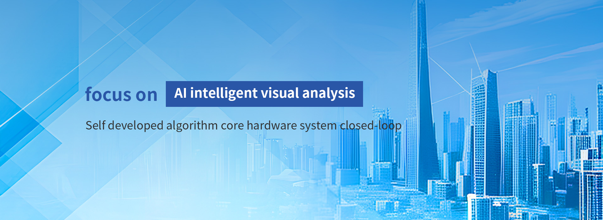 专注于AI智能视觉分析